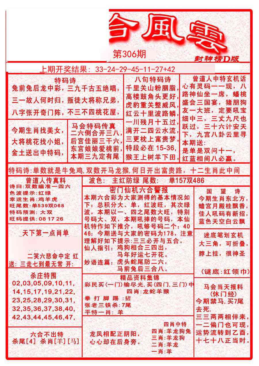 306期六合风云A[图]