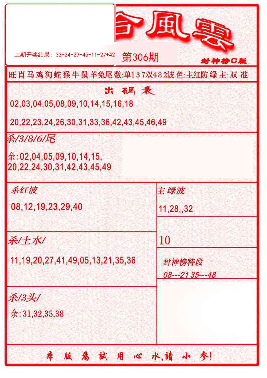 306期六合风云B[图]