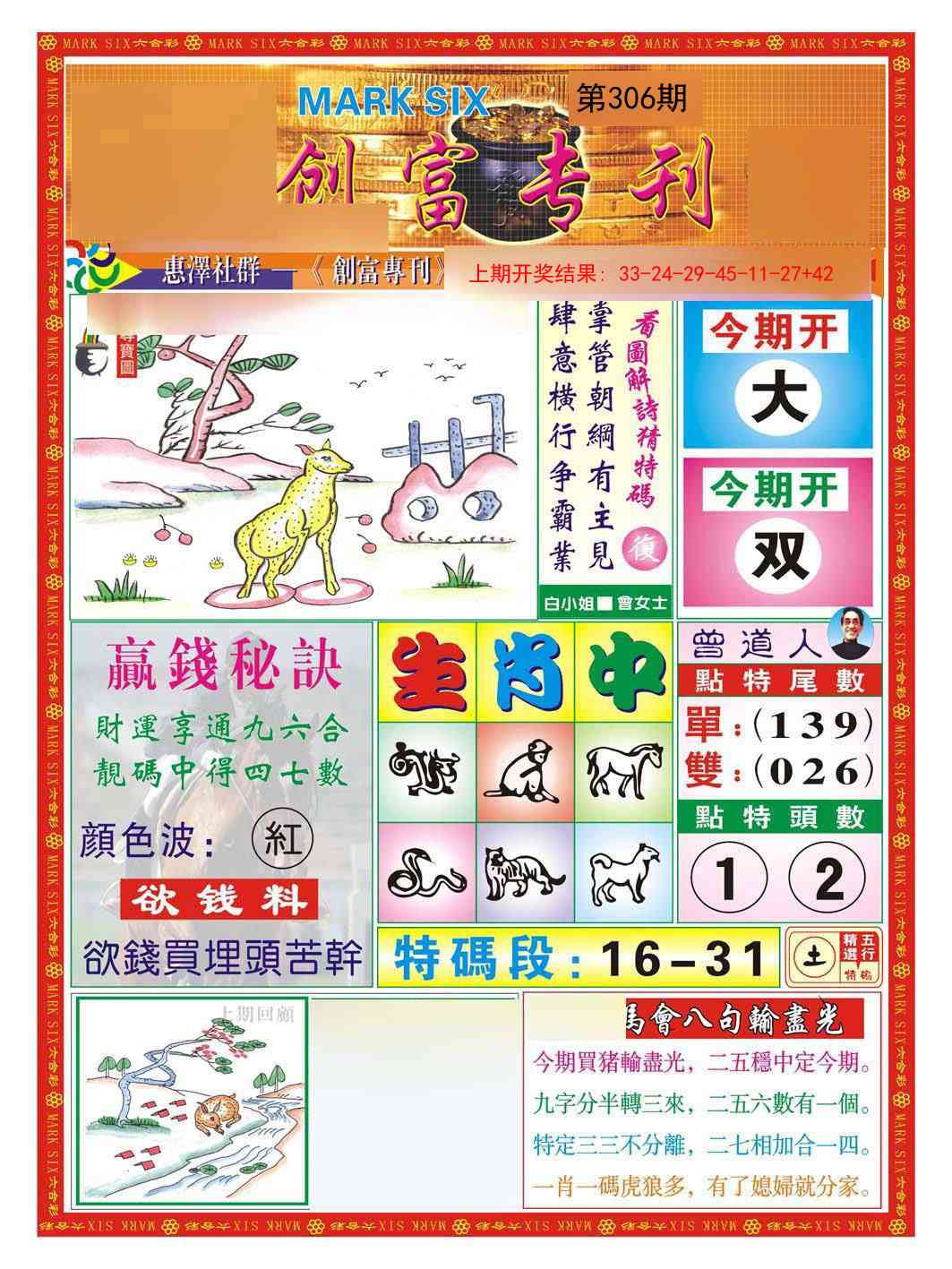 306期创富专刊A[图]