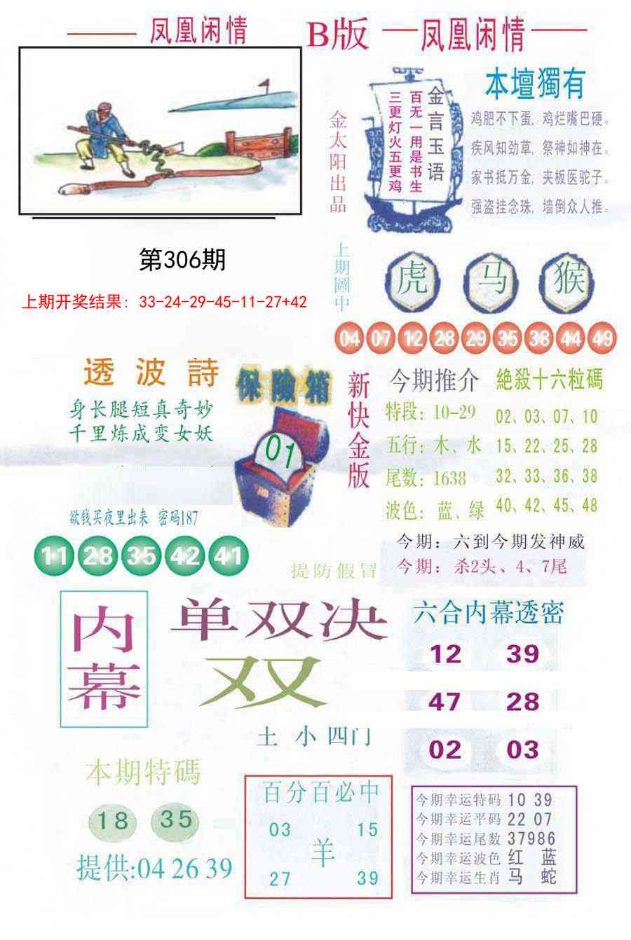 306期凤凰闲情C[图]