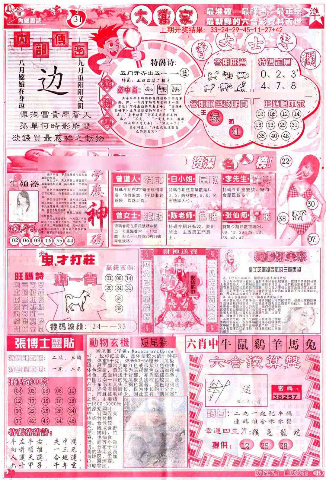 306期彩卷后庄B[图]