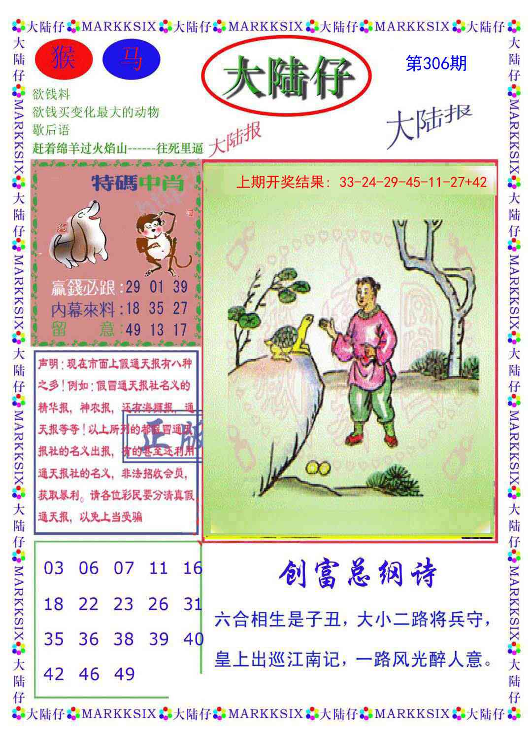 306期大陆仔[图]