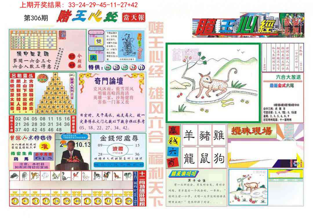 306期赌王心经[图]