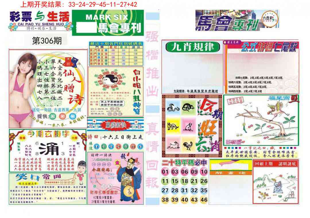 306期马会专刊A[图]