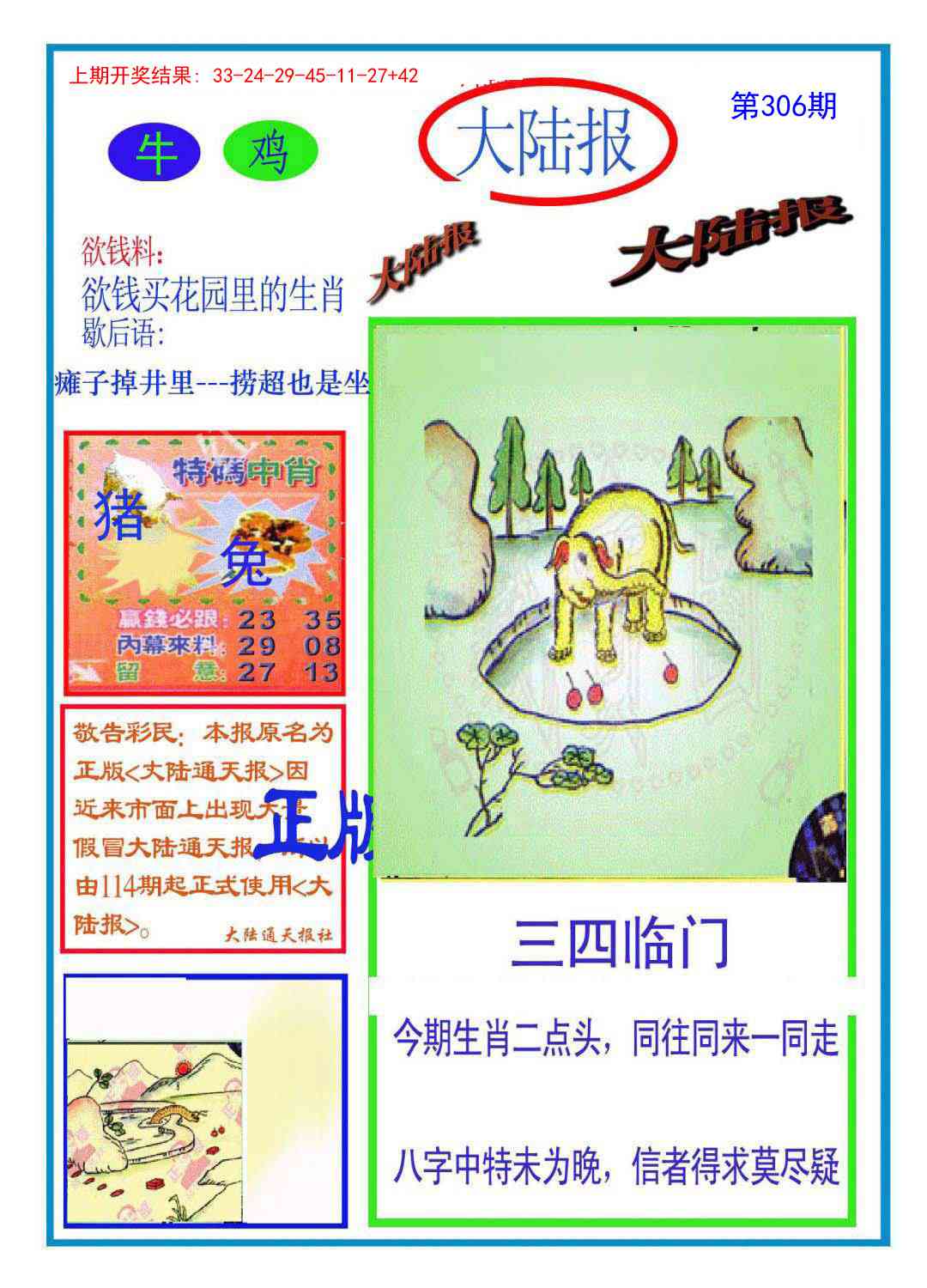 306期大陆报[图]