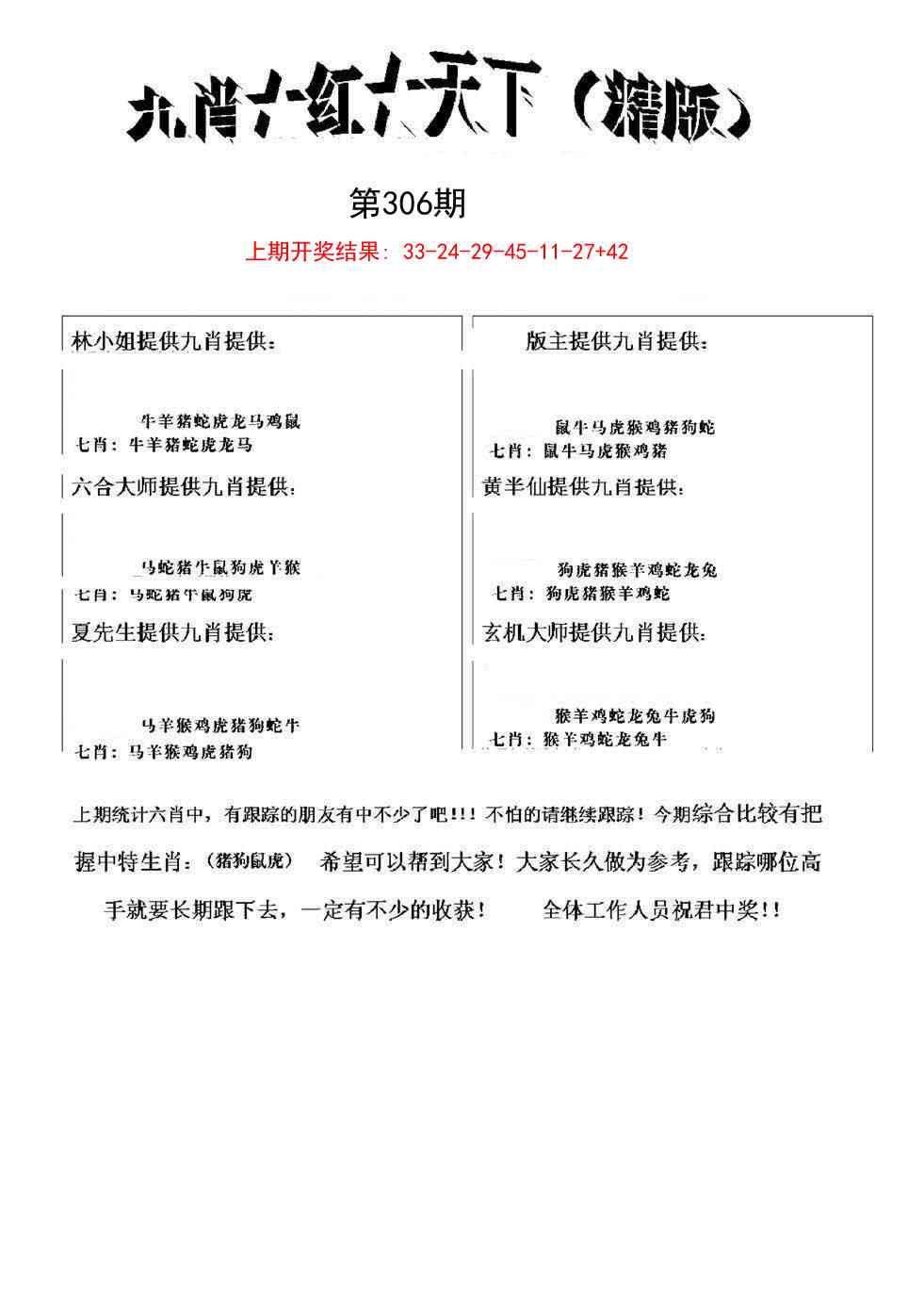 306期九肖红天下精版[图]