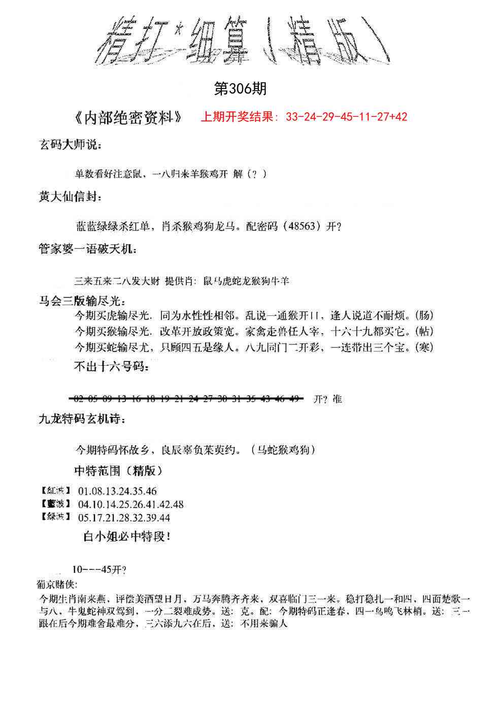 306期精大细算精版[图]