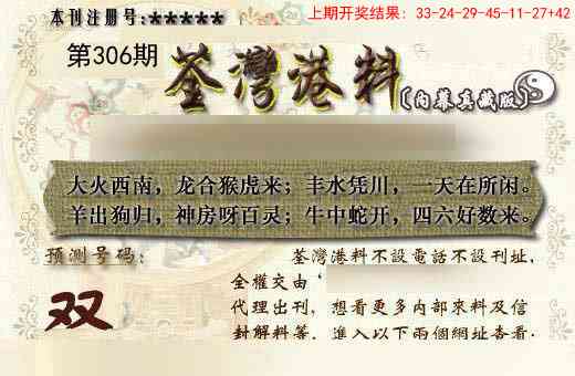 306期茶湾港料《另版》[图]