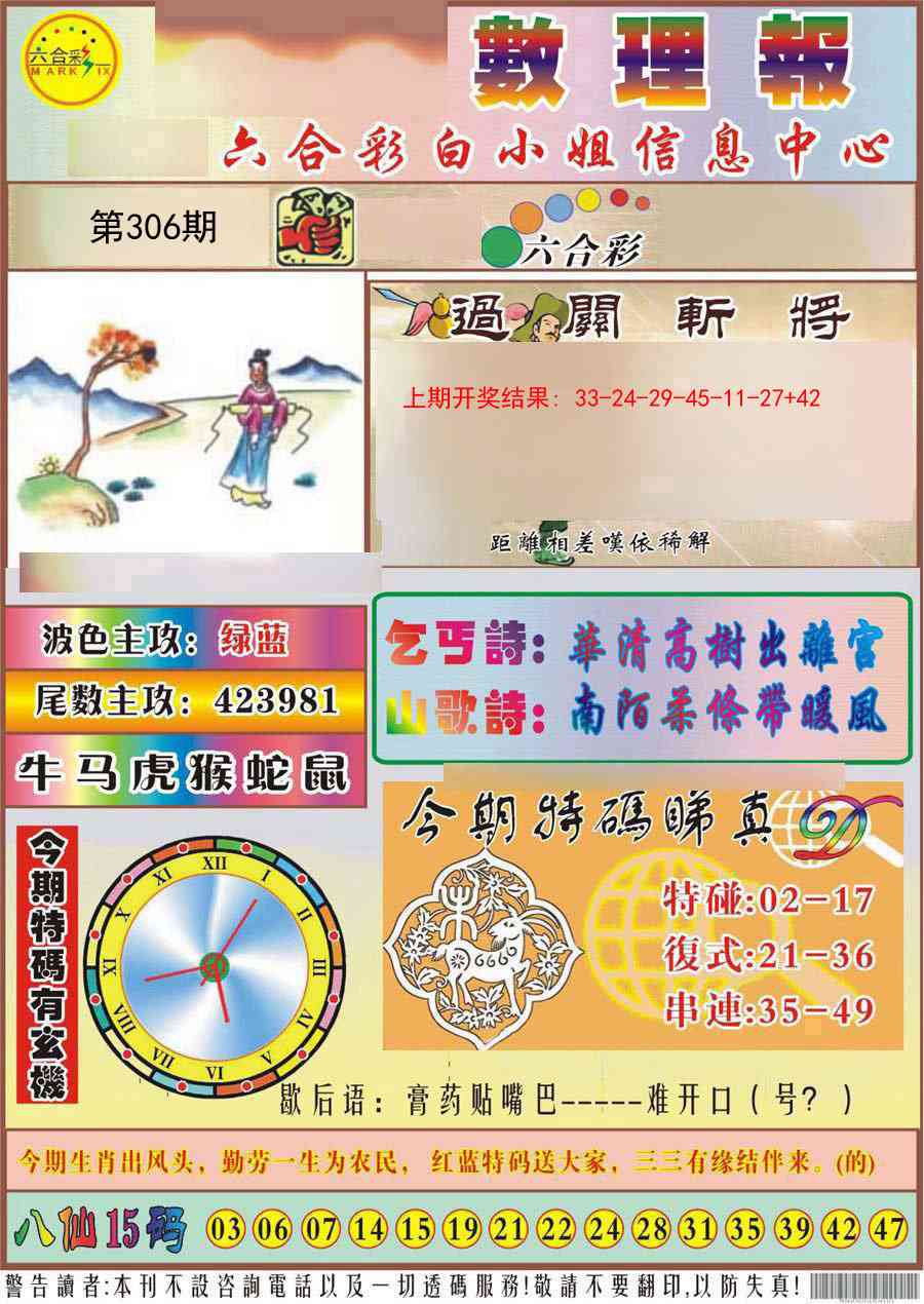 306期九龙数理报[图]