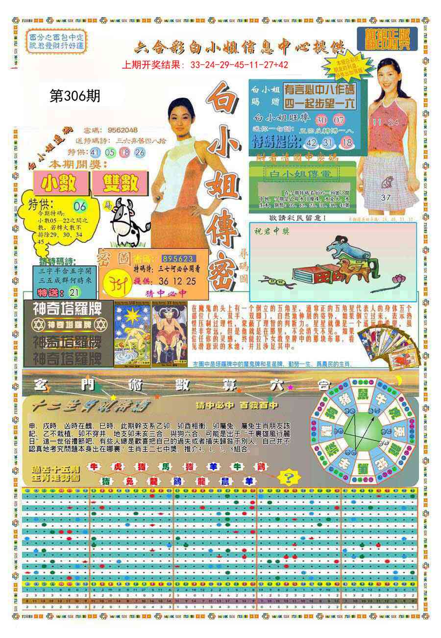 306期(新版)白小姐祺袍A[图]