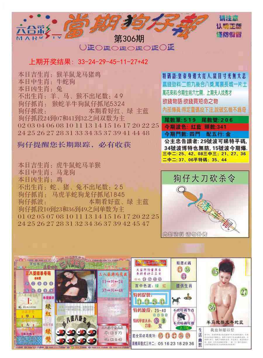 306期当期狗仔版[图]