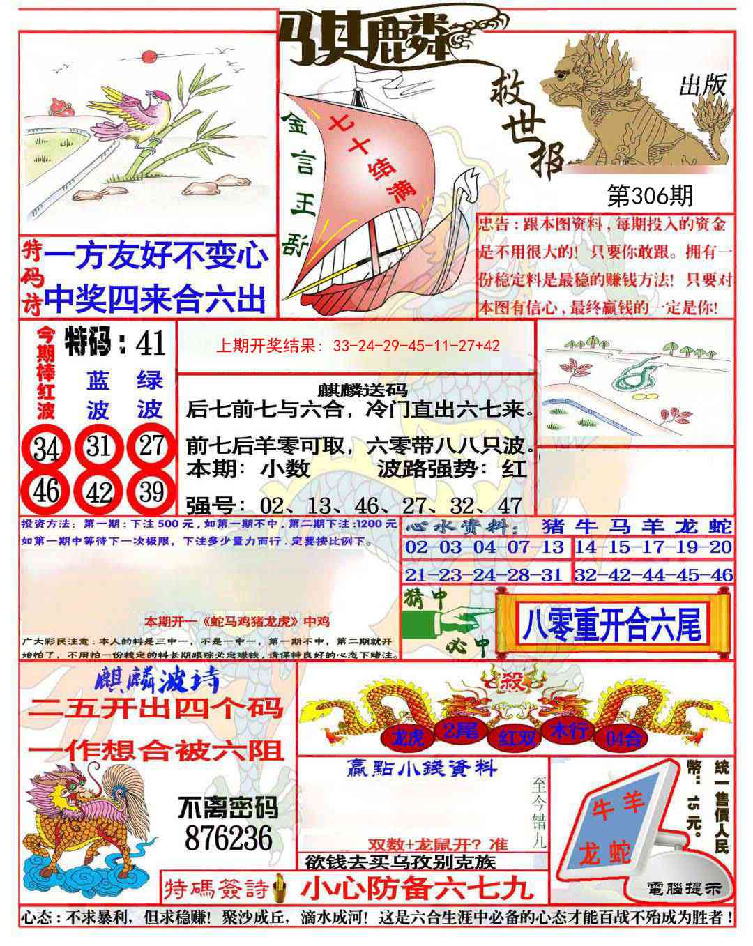 306期麒麟救世报(准)[图]