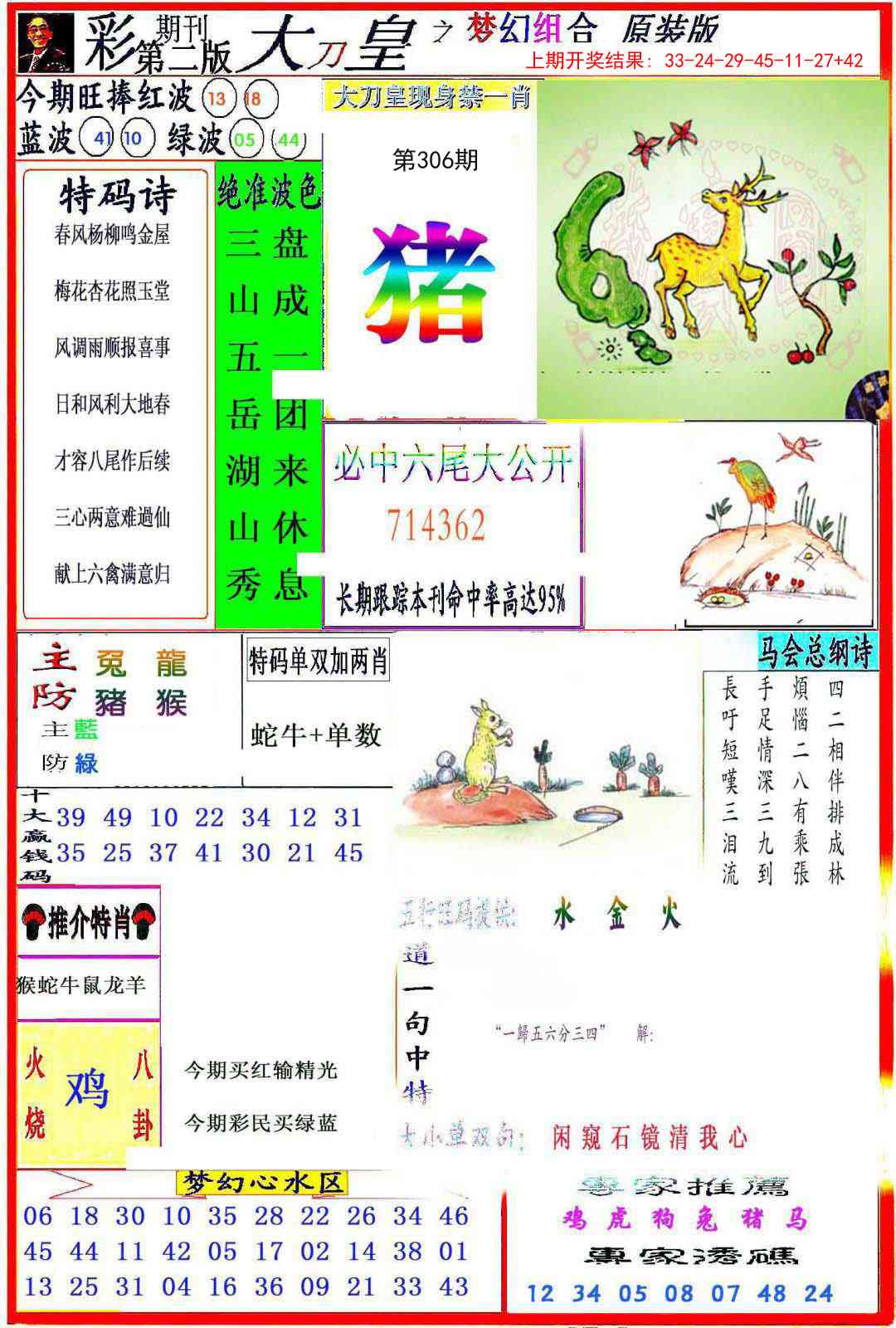 306期大刀皇之(梦幻组合)[图]