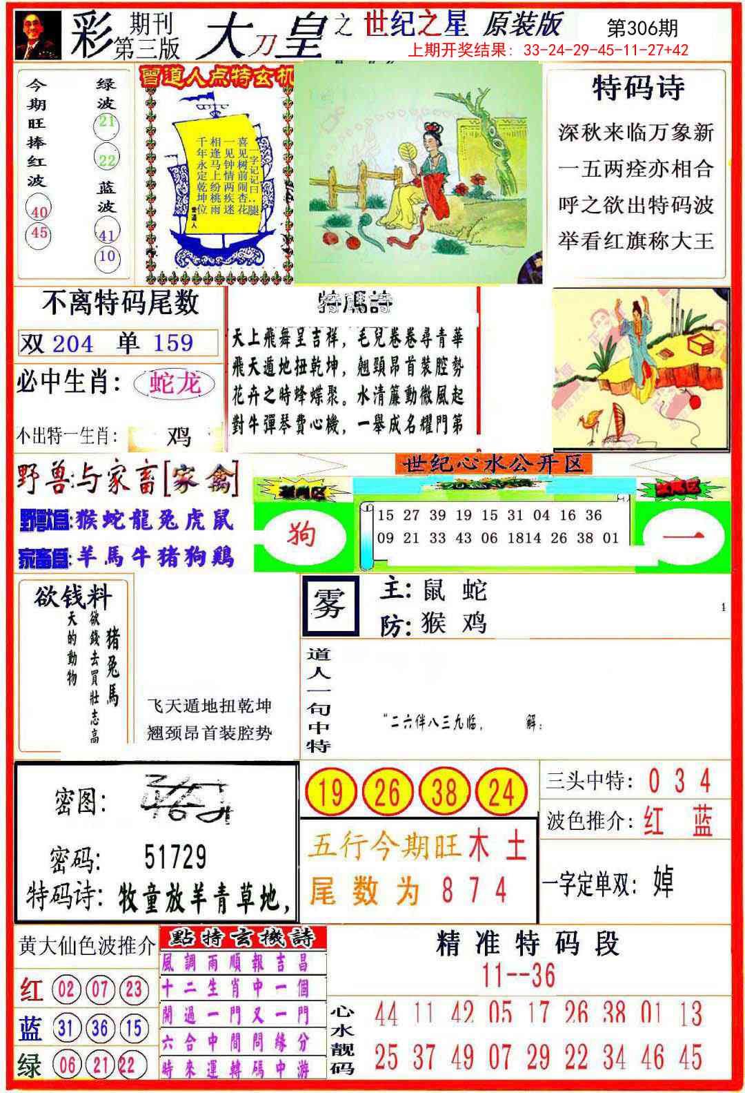 306期大刀皇之(世纪之星)[图]