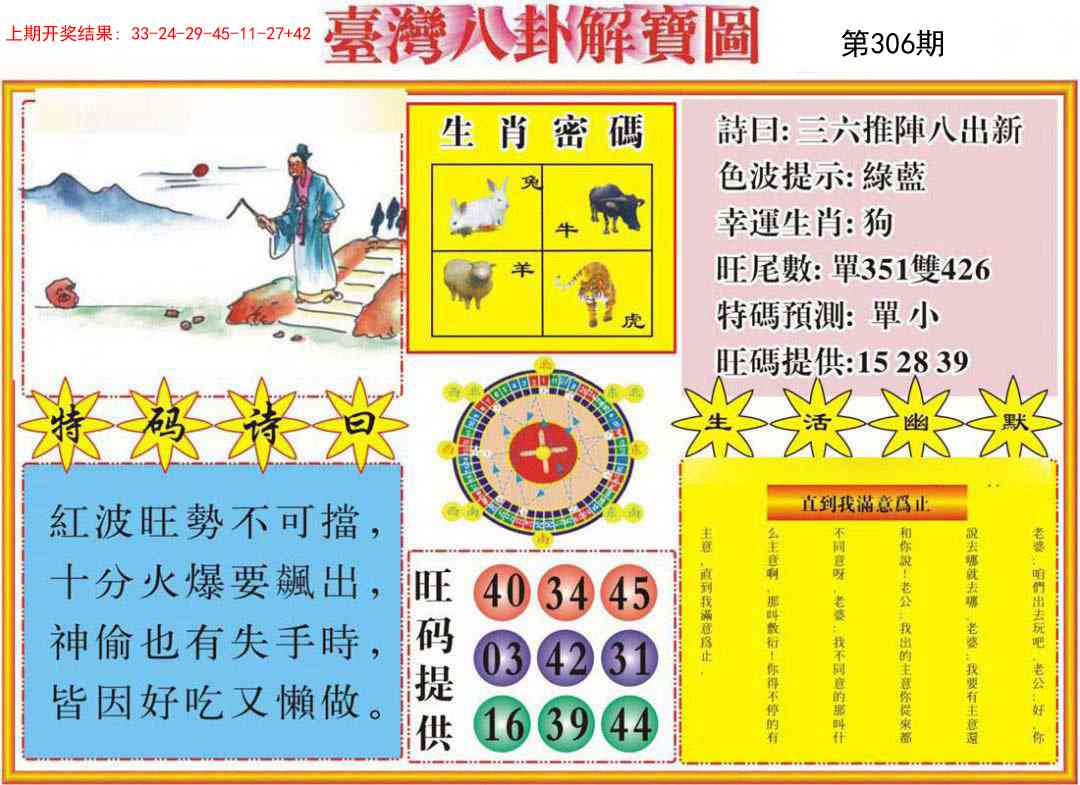 306期台湾八卦解宝图[图]
