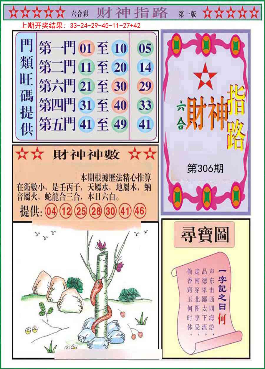 306期财神指路A[图]