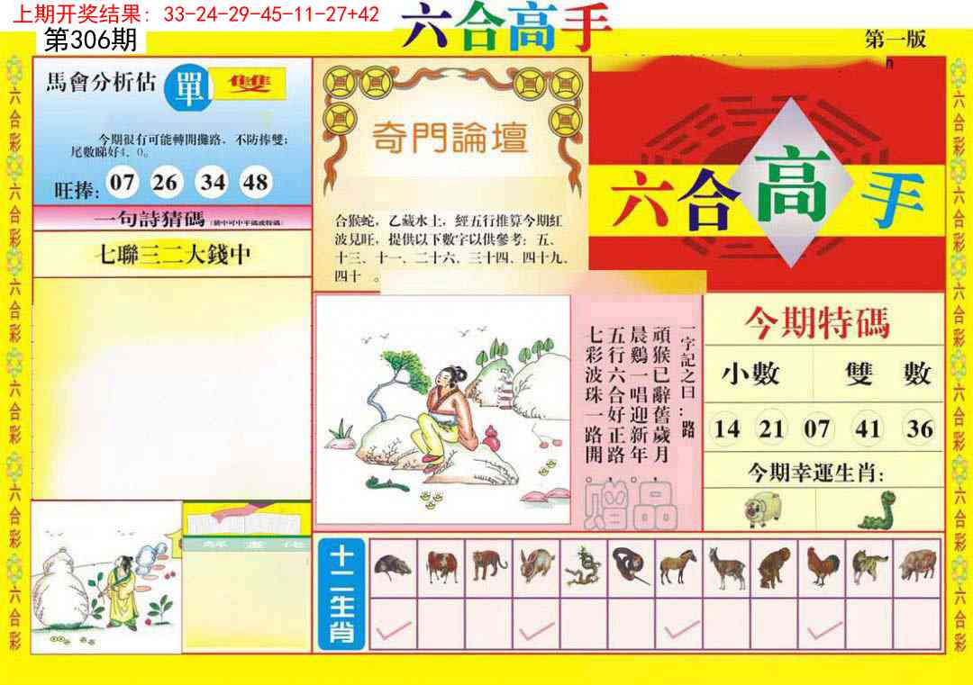 306期六合高手A[图]
