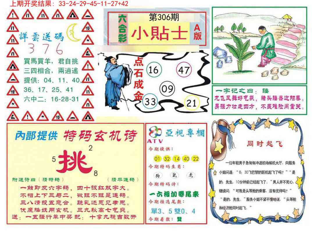 306期小贴士A[图]