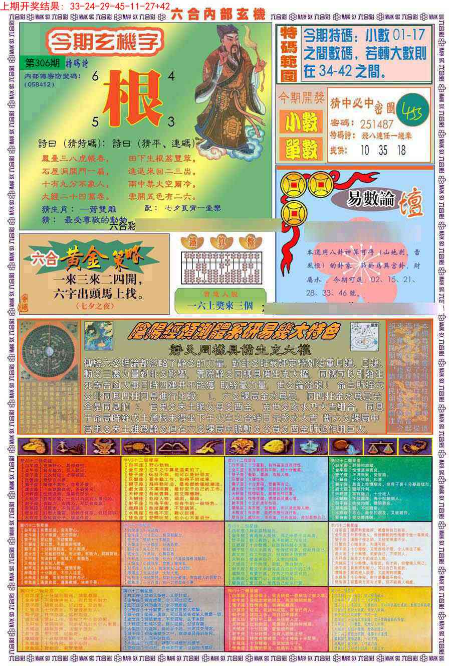 306期(新版)内部玄机B[图]