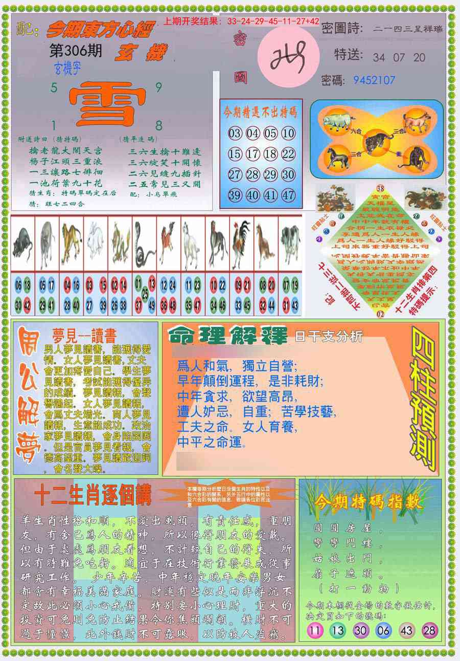 306期(新版)东方心经B[图]