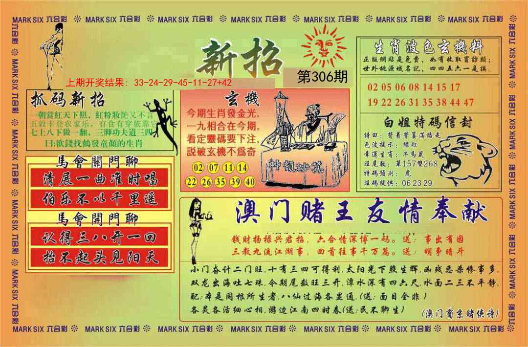 306期新招[图]
