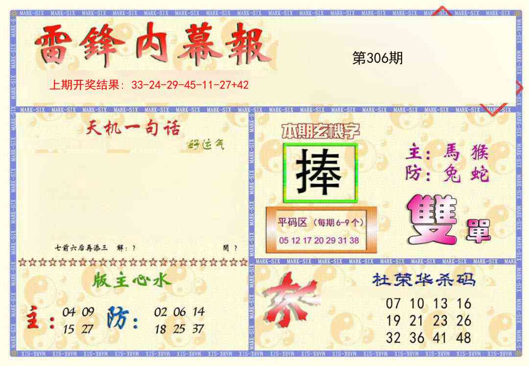 306期雷锋内幕报[图]