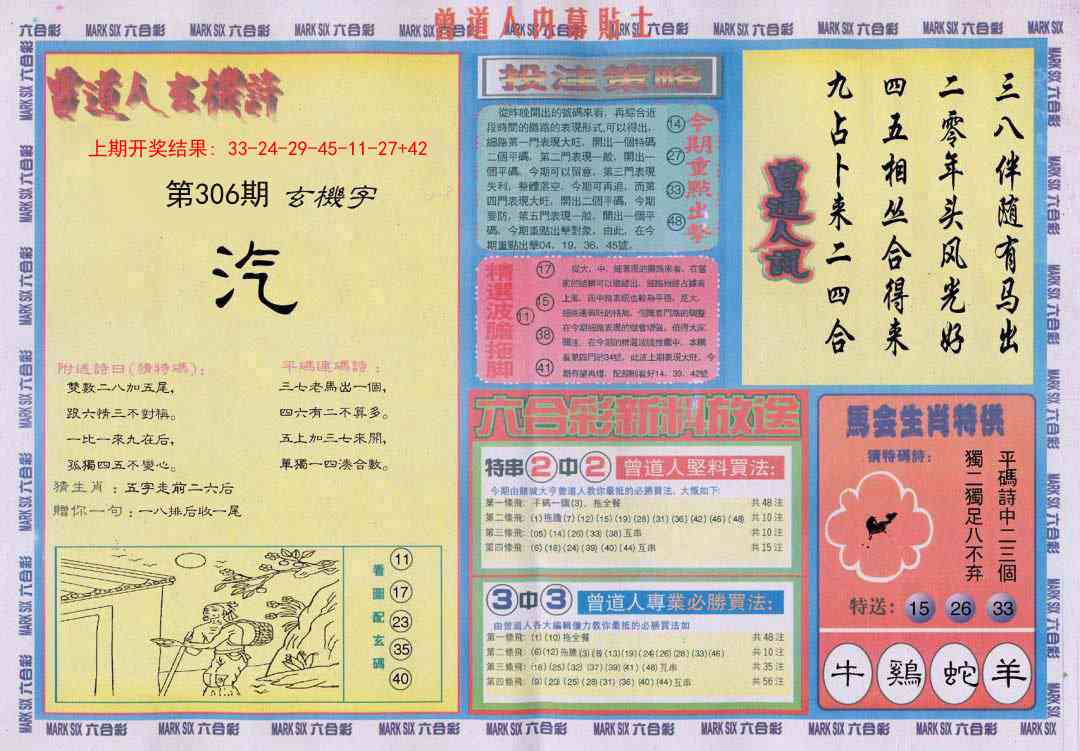 306期曾道人内幕贴士B[图]