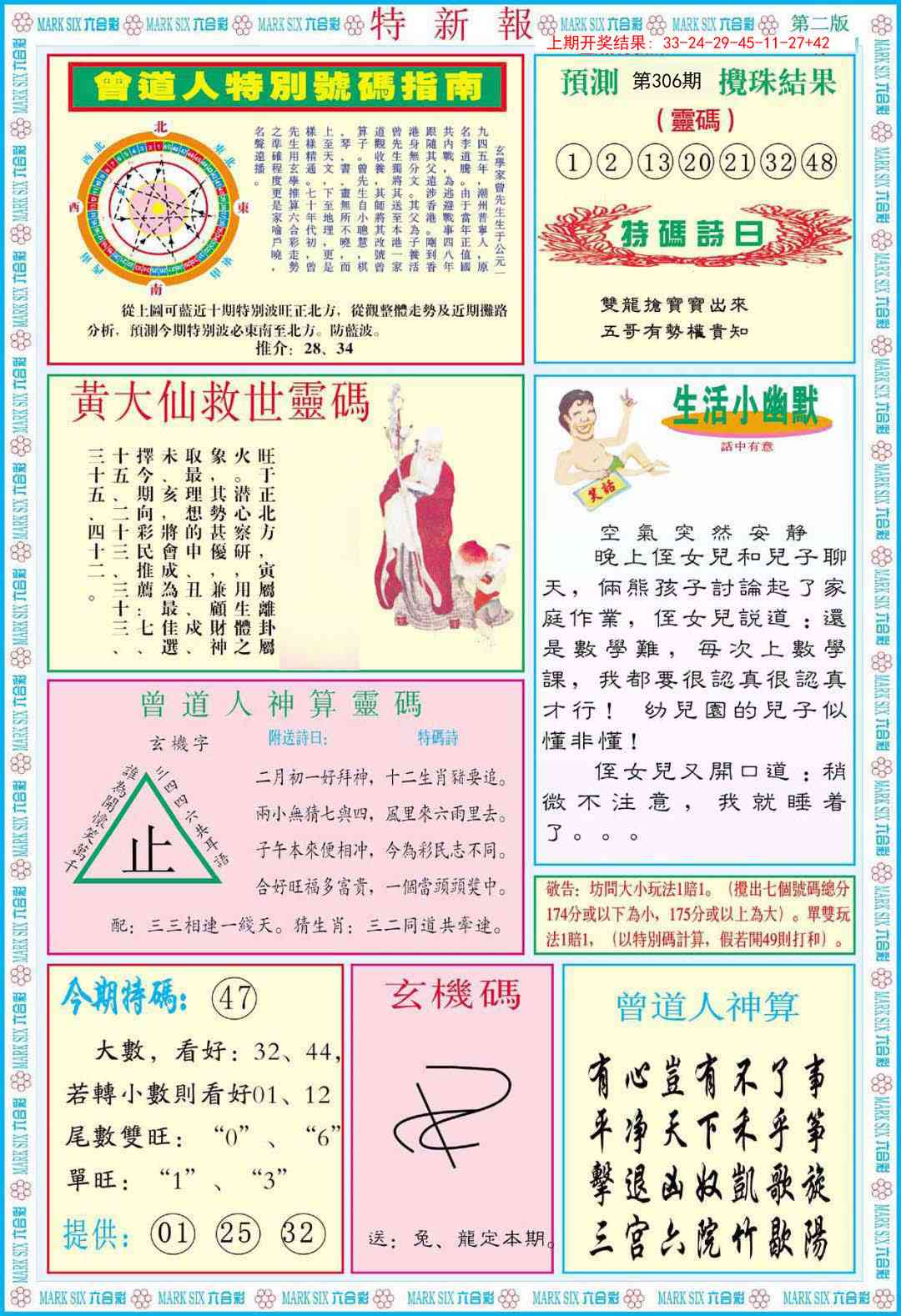 306期特新报B[图]