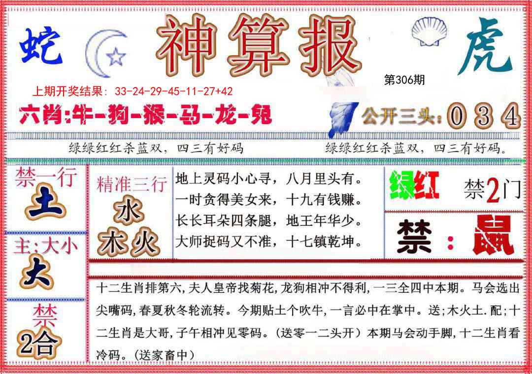 306期神算报(新版)[图]