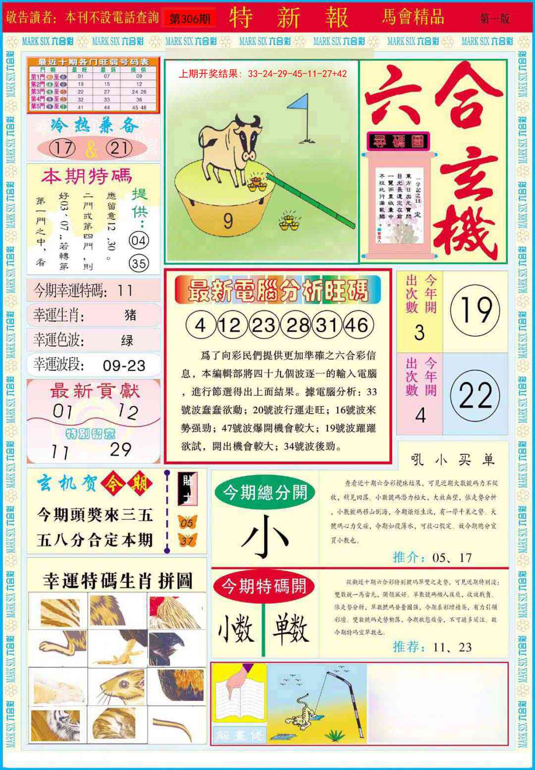 306期特新报A[图]