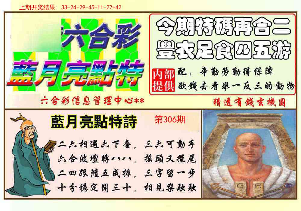 306期蓝月亮点特码[图]