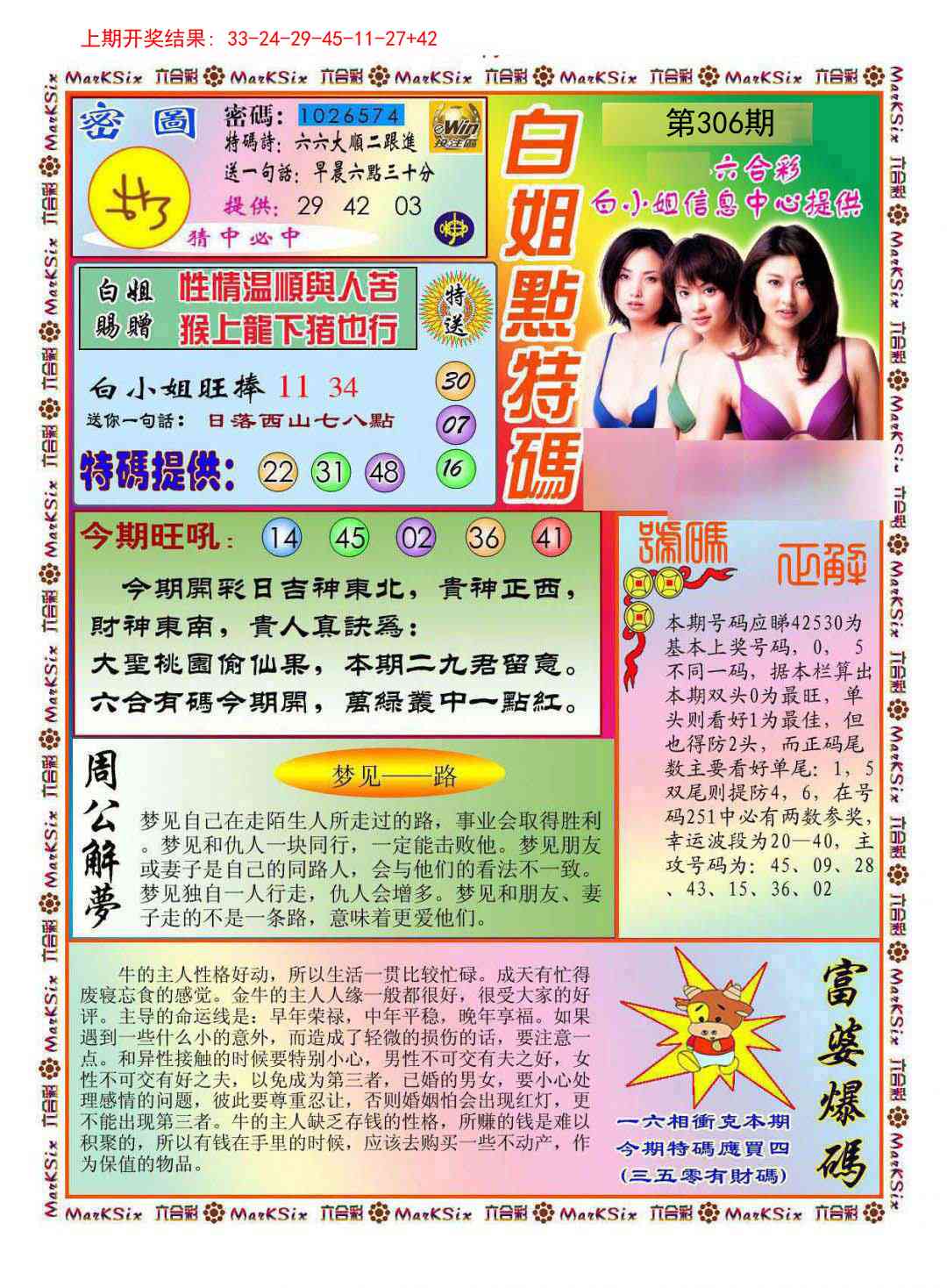 306期白小姐点特码[图]