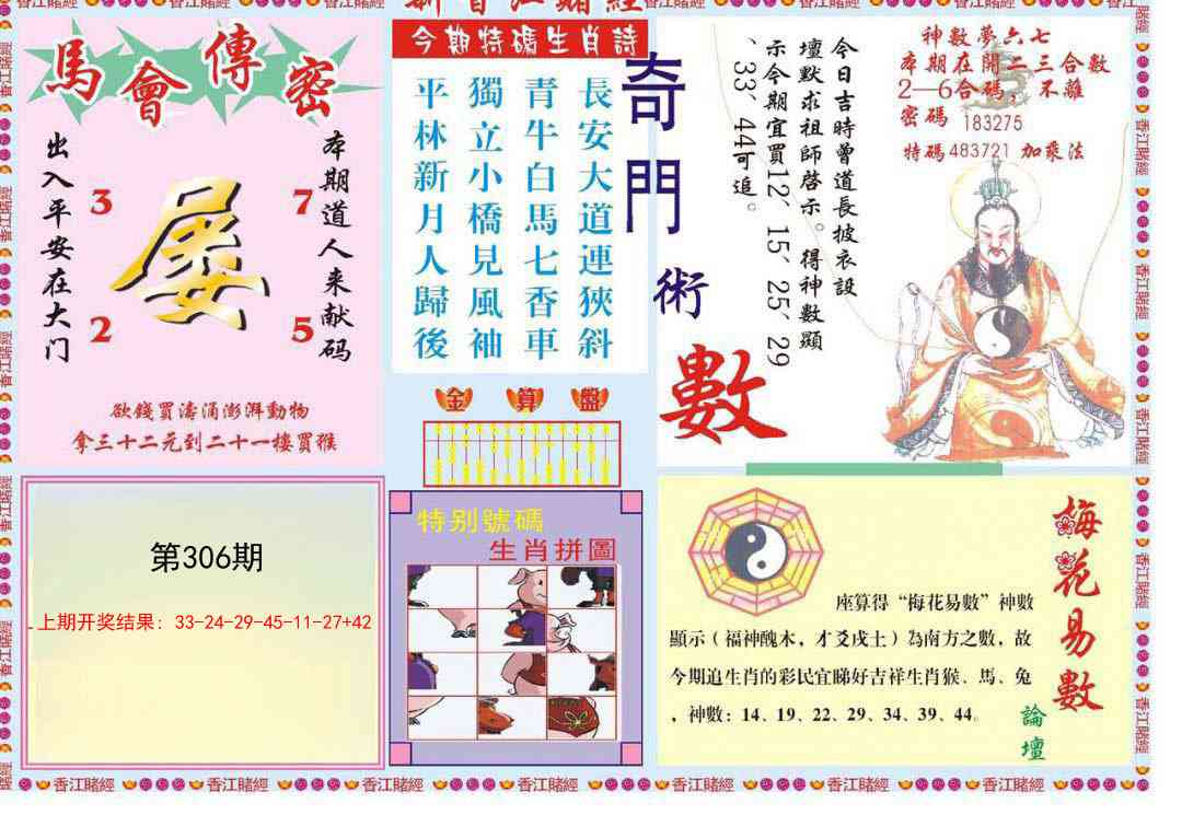 306期新香江赌经B[图]