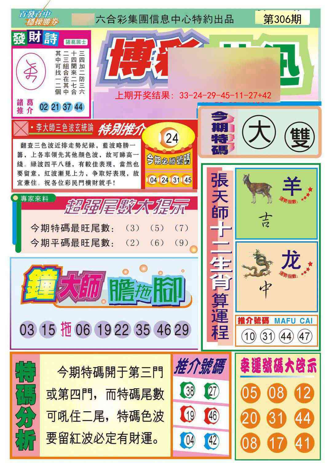 306期博彩快迅[图]