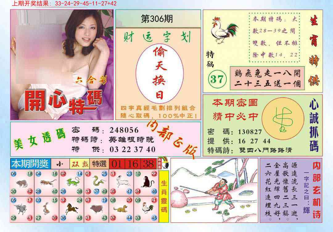 306期开心特码[图]
