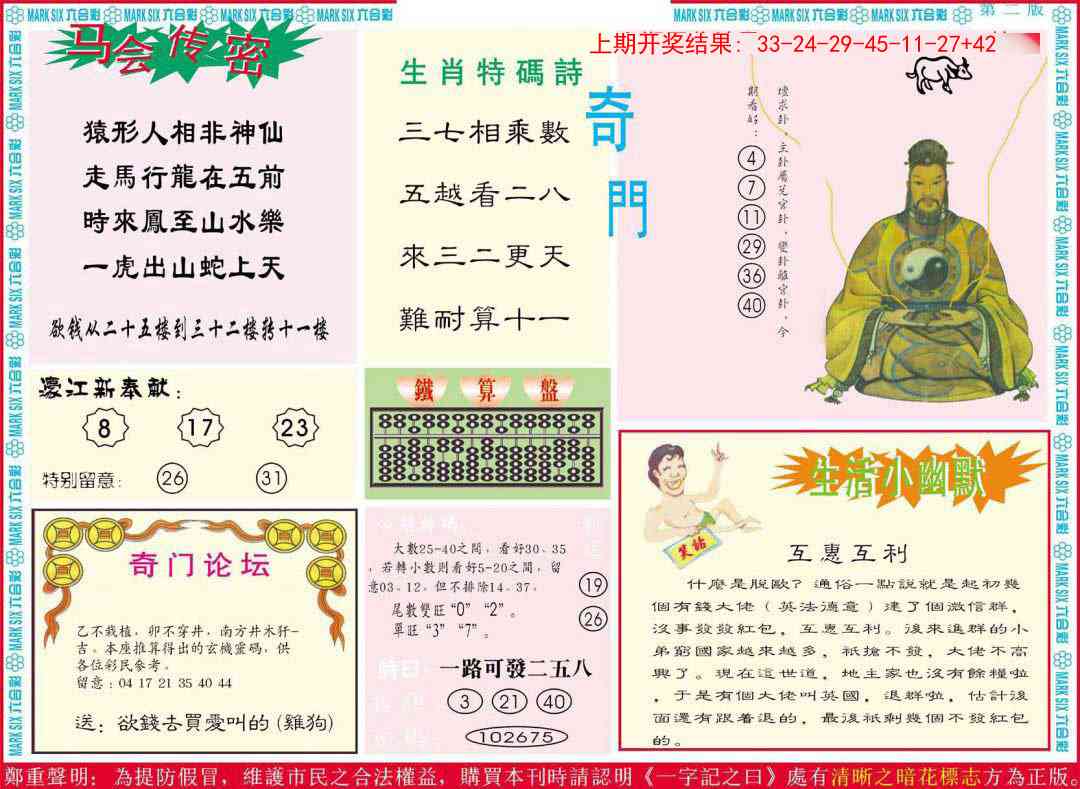 306期新濠江赌经B[图]