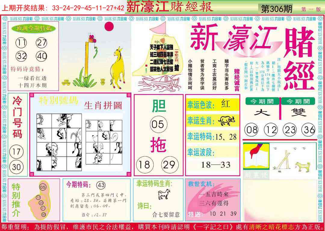 306期新濠江赌经A[图]
