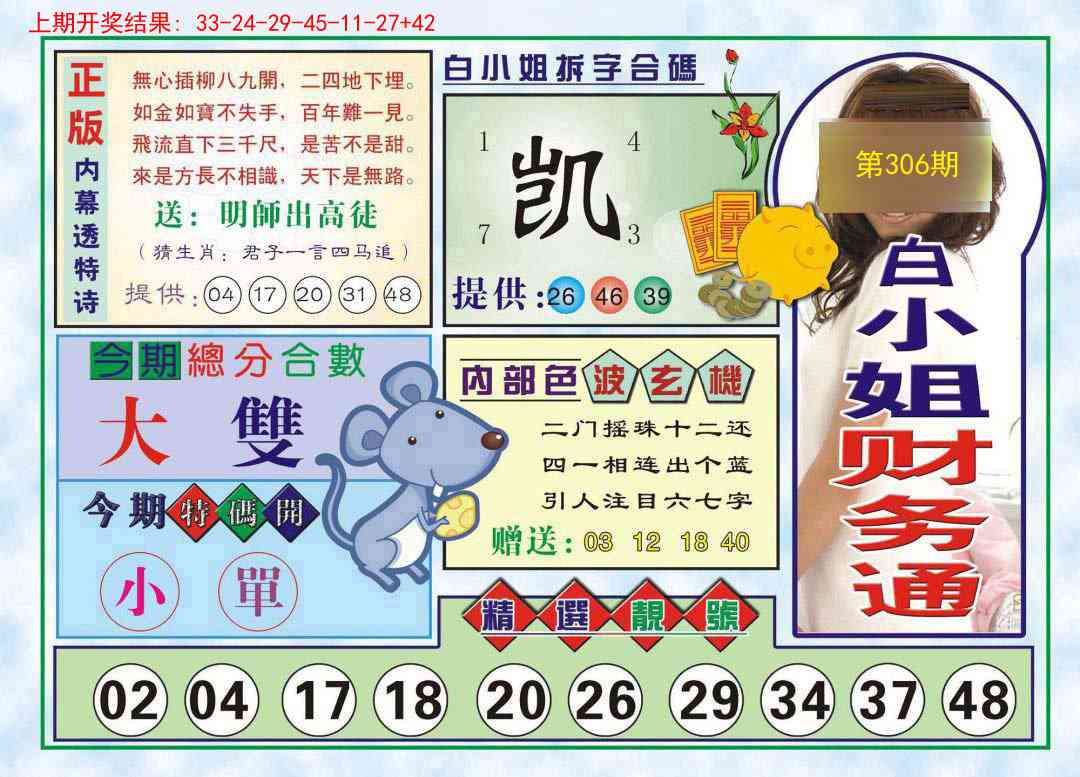 306期白小姐财务通[图]