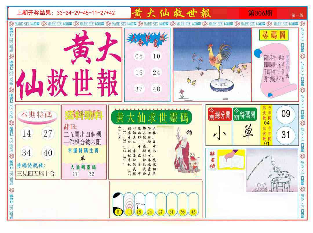 306期新黄大仙救世A[图]