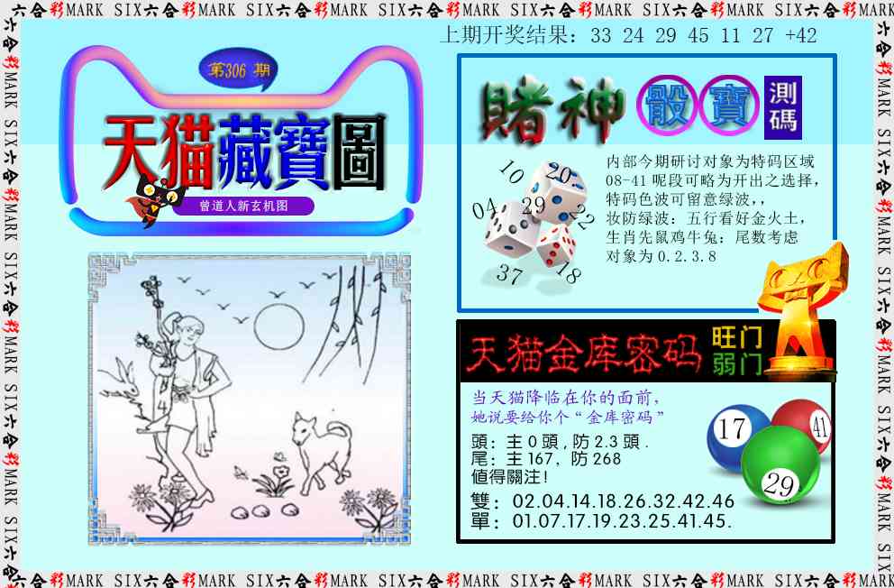 306期天猫藏宝图[图]