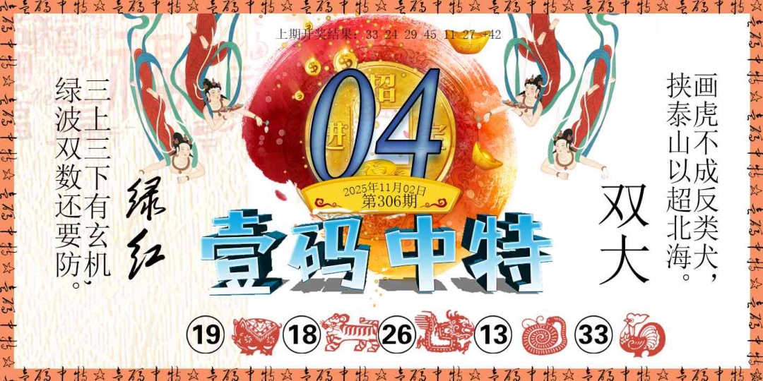 306期壹码中特[图]