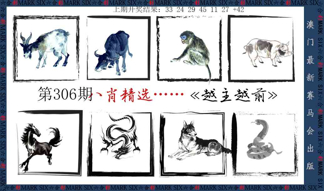 306期八肖精选[图]