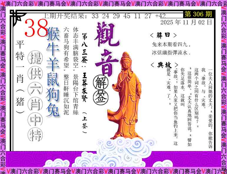 306期观音解签[图]