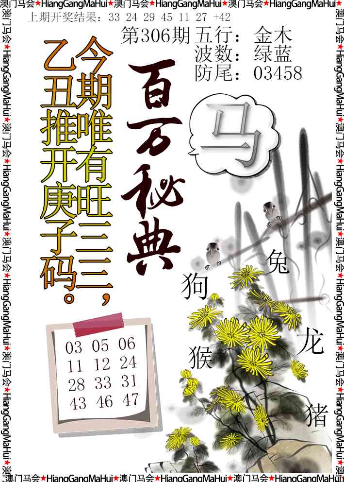 306期百万秘典[图]