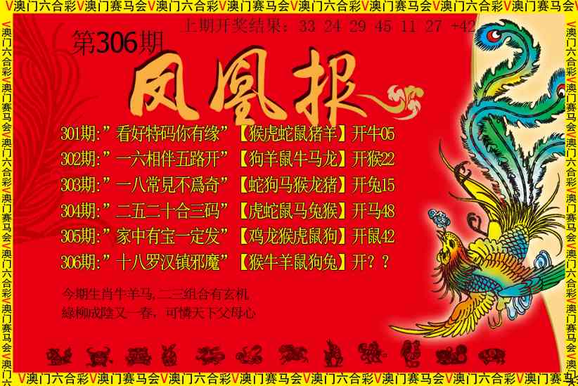 306期凤凰报[图]