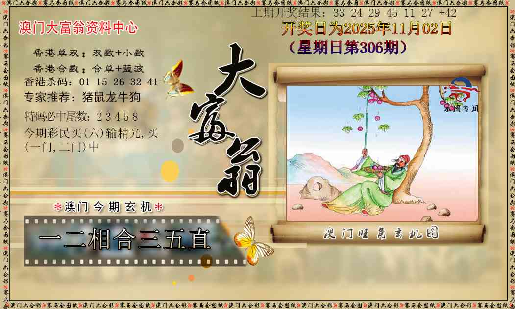 306期新大富翁[图]