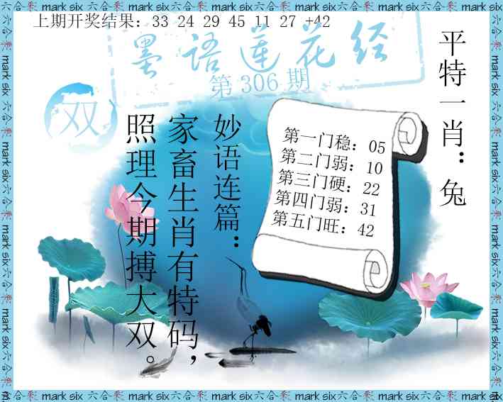 306期墨语莲花经[图]