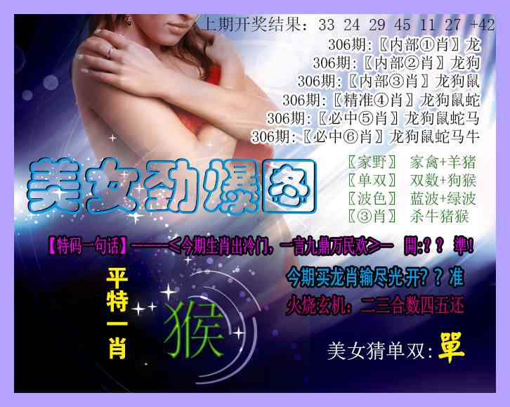 306期美女劲爆图[图]