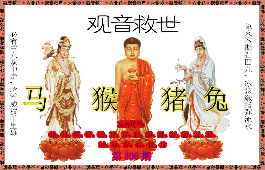 306期观音救世[图]