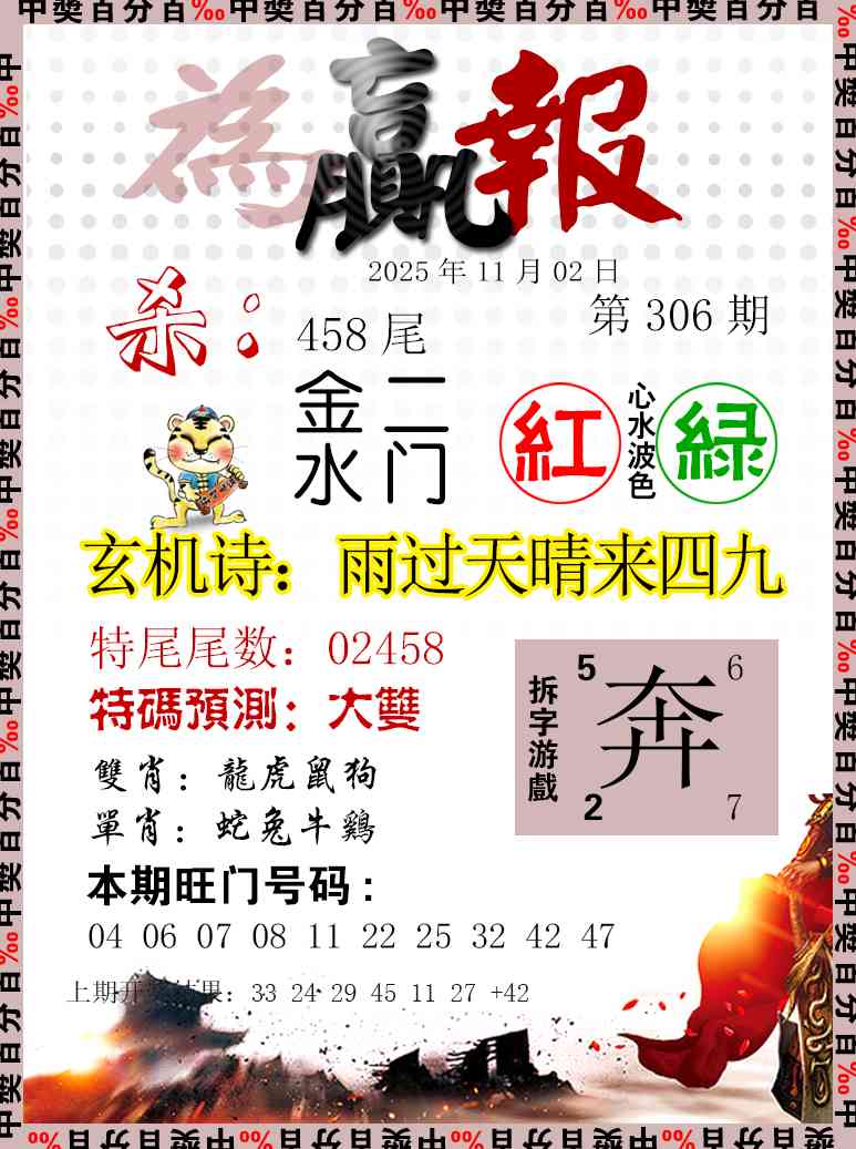 306期为赢报[图]